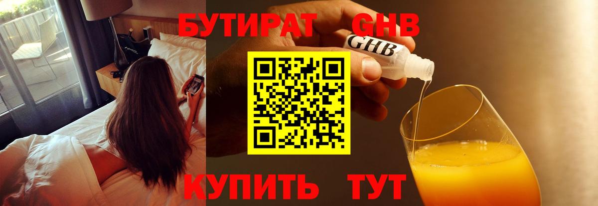 Бутират 99%  Вход с VPN  БУТИРАТ  Феодосия 