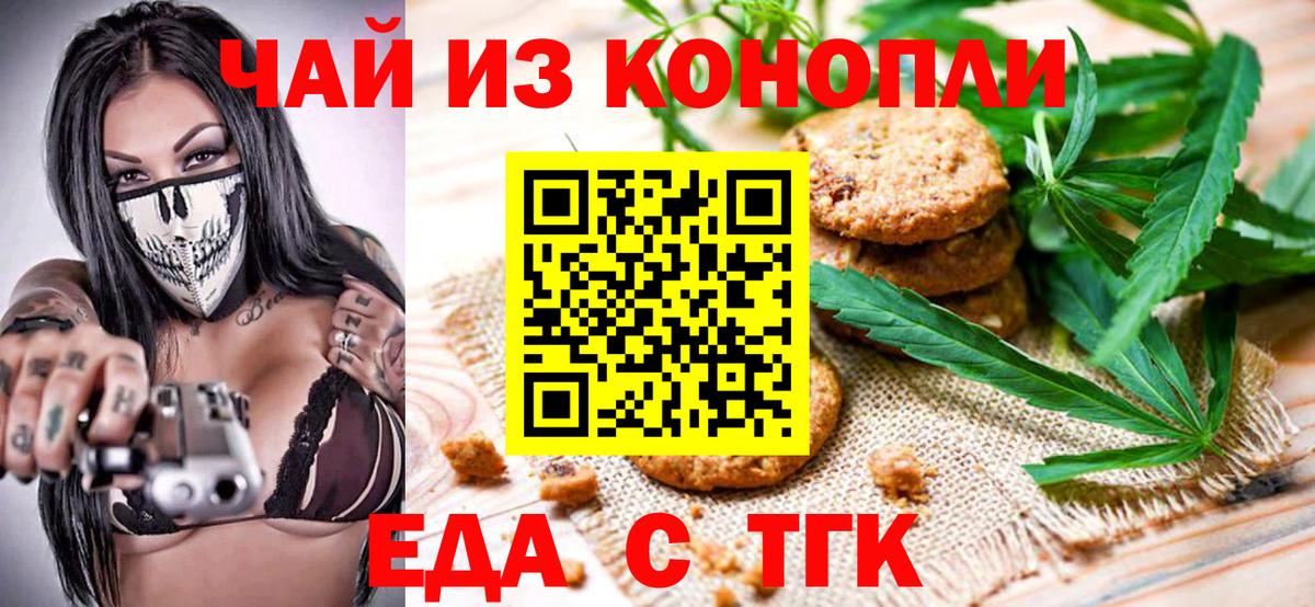 Печенье с ТГК конопля Феодосия