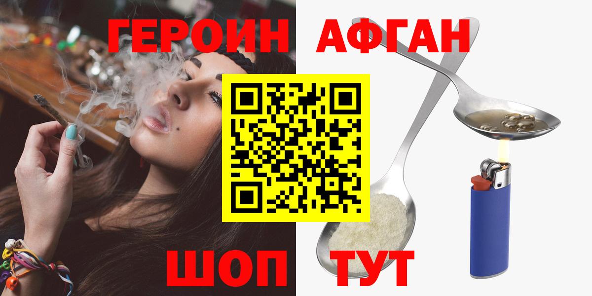 Героин Афган  Вход с VPN  Феодосия 