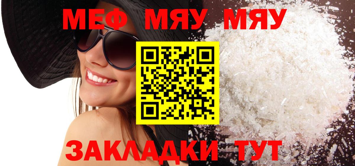 Мефедрон кристаллы Феодосия
