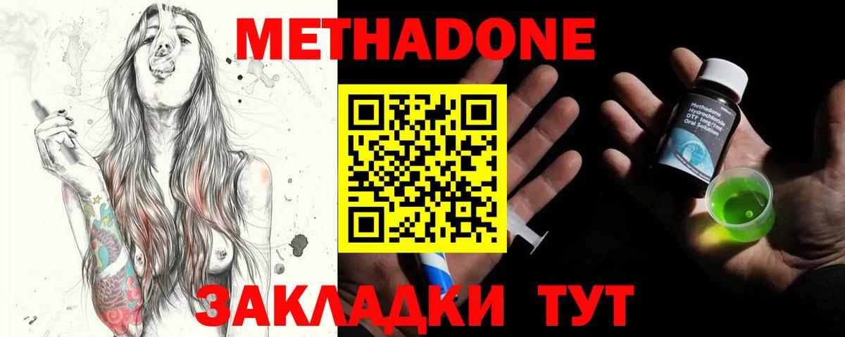 МЕТАДОН мёд  Вход с VPN  Феодосия 